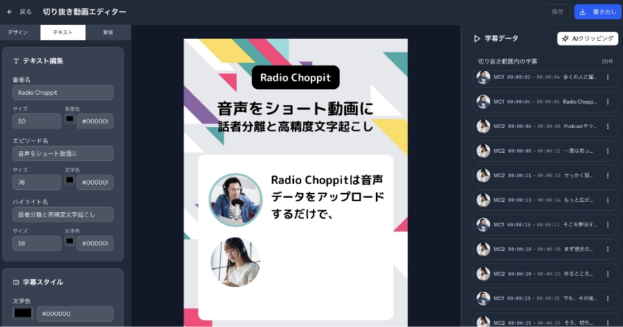 字幕内容・表示タイミングを柔軟に編集