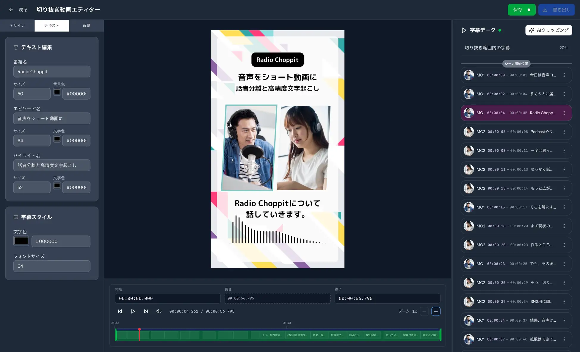 切り抜き動画エディター
