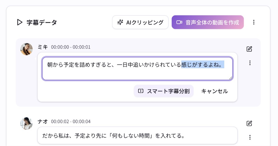 切り抜き範囲と字幕を細かく編集